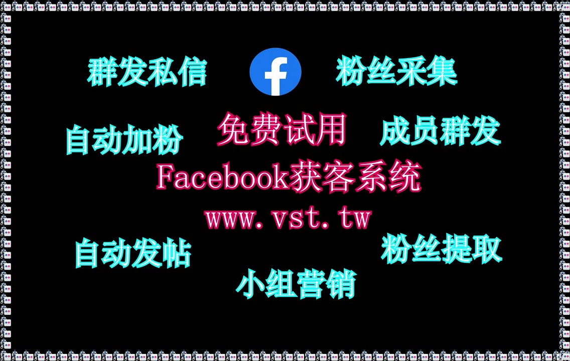 Facebook出海营销,FB机器人,FB机器人,FB评论,脸书(FB)活粉采集.