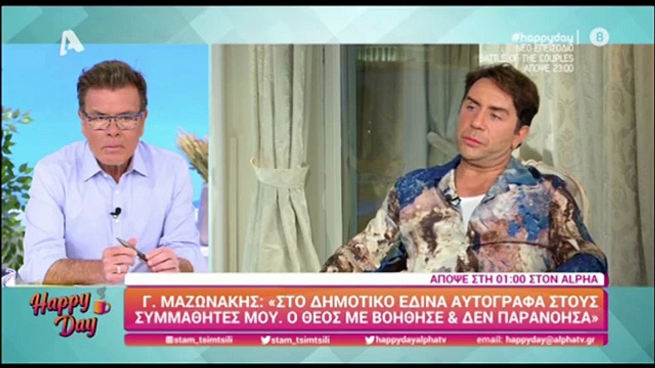 Γιώργος Μαζωνάκης: Όταν είχε μπει ξανά στο ψυχιατρείο - «Αυτό που με τρόμαζε περισσότερο...»