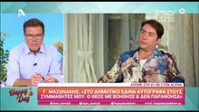 Γιώργος Μαζωνάκης: Όταν είχε μπει ξανά στο ψυχιατρείο - «Αυτό που με τρόμαζε περισσότερο...»