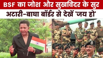 BSF जवानों के बीच सुखविंदर सिंह... आज़ादी के सुरों से बांधा समा, देखें 'जय हो'