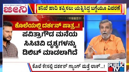 Big Bulletin | ದರ್ಶನ್ ಪಾತ್ರದ ಬಗ್ಗೆ ಸುಪ್ರೀಂಕೋರ್ಟ್ ಉಲ್ಲೇಖ ಏನು..? | HR Ranganath | Aug 14, 2025