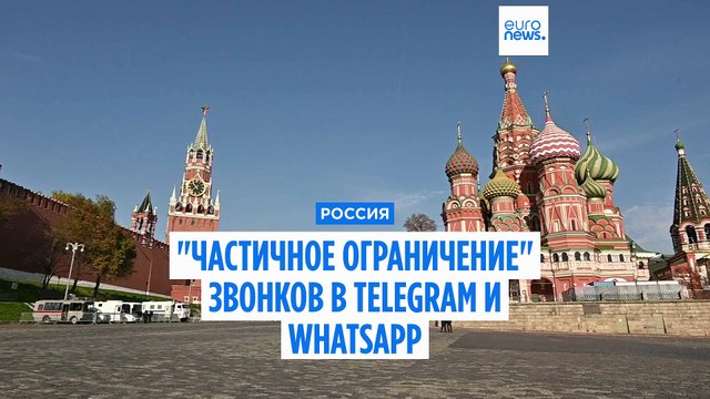 Россия блокирует звонки через WhatsApp и Telegram