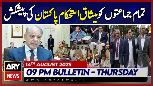 PM Shehbaz Big Offers all Political Parties || ARY News 9 PM Bulletin || 14th Aug 2025