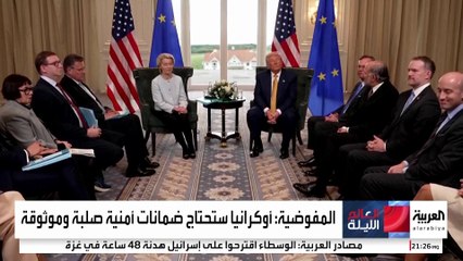 قمة ألاسكا اختبار أوروبي لسياسة إرضاء ترمب