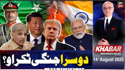 KHABAR Muhammad Malick Kay Saath | ARY News | 14th August 2025