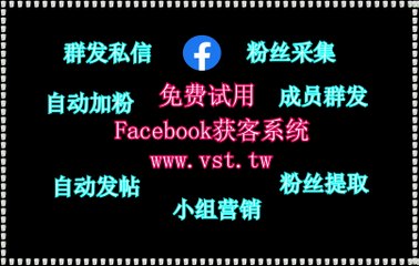 Facebook引流王,脸书(FB)发帖,脸书(FB)发帖,FB拉群,Facebook发帖.