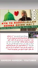 Kya Ya Rasool Allahﷺ Kehna Shirk Hai ? | Explain Munazir E Ahle Sunnat Hafiz Ehsan Qadri Sahib !  #Fikreraza #Alahazrat #RazaAcademy #Viral #ImamAhmedRida #Bareilysharif #Sunni #Aqeeda #Imamahmedraza #Ahlusunnah #scholar #Hameemhameem