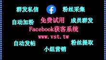 Facebook发帖,FB霸屏,FB群成员群发,Facebook过滤,Facebook营销.