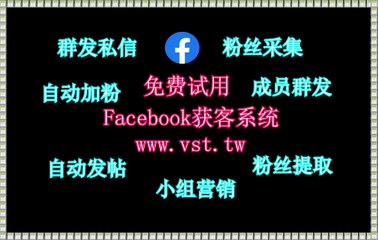 Facebook发帖,FB发帖,脸书(FB)私信,Facebook群发,FB机器人.