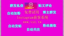 Instagram推广,Instagram群组群发,Ins群发助手,Ins群发器,Ins私信.