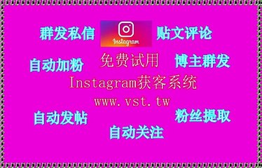 Instagram过滤,Instagram拓客引流,Instagram群控,Instagram导流,IG引流.