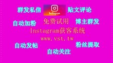 Instagram群组群发,IG拉群,Instagram推广,IG营销,Instagram采集器.