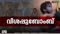 ഗസ്സയിൽ ഇസ്രായേലിന്റെ പട്ടിണിക്കൊലയിൽ നാലുപേർക്ക് കൂടി ജീവൻ നഷ്ടമായി