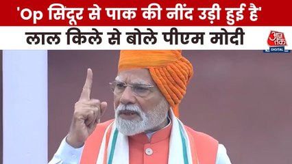 'अब न्यूक्लियर ब्लैकमेल नहीं सहेंगे...', देखें लाल किले से पीएम मोदी का पाकिस्तान को कड़ा संदेश