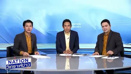 ถกงบฯ สงสัย อปท.อีสาน ชงสร้างถนน 18 เส้น|เนชั่นวิเคราะห์ข่าว |15 ส.ค. 68 | PART 4