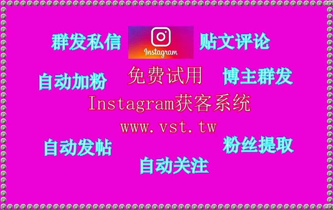 Ins采集,Instagram活粉采集,IG出海营销,Instagram采集,IG群控.
