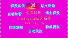 IG活粉采集,Instagram发帖,Ins推广,Instagram过滤,Ins筛选.