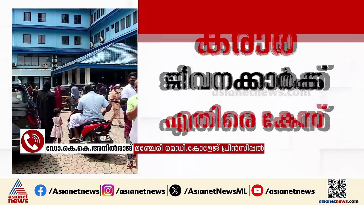 'കൂട്ടം ചേർന്ന് ബഹളം വെച്ചതിനാണ് പ്രിൻസിപ്പൽ എന്ന നിലയിൽ പരാതി നൽകിയത്'; ഡോ. കെ കെ അനിൽരാജ്