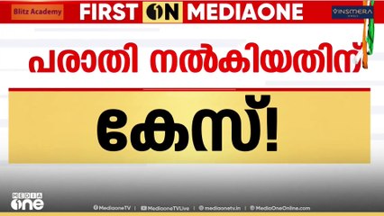 ശമ്പളം ലഭിച്ചില്ലെന്ന് പരാതി നൽകിയതിന് കേസ്; സംഭവം മഞ്ചേരി മെഡിക്കൽ കോളജിൽ