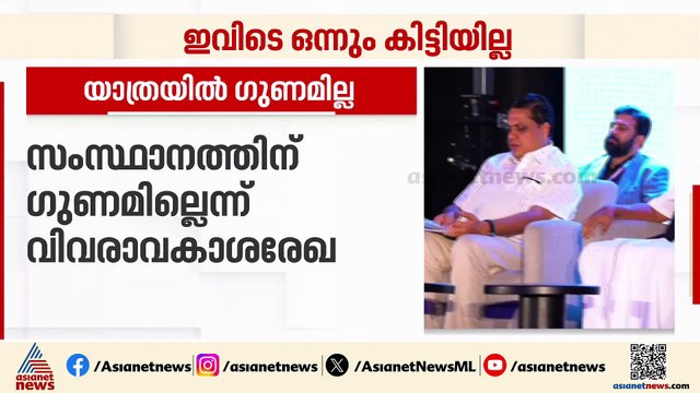 'ഒരു രൂപയ്ക്ക് പോലും പ്രയോജനമില്ലാതെ എന്തിന് വേണ്ടിയുള്ള യാത്രയായിരുന്നു, മുഖ്യമന്ത്രി വിശദീകരിക്കണം