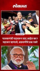 पालकमंत्री पदावरून वाद आहेत का