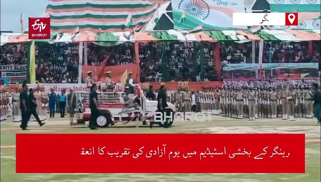 جموں و کشمیر کے ریاستی درجے کا راستہ آسان نہیں؛ سی ایم عمر عبداللہ کا آٹھ سال بعد یوم آزادی کی تقریب سے خطاب