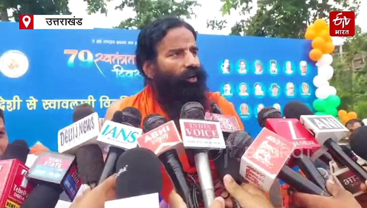 स्वतंत्रता दिवस पर बाबा रामदेव ने पतंजलि विश्वविद्यालय में फहराया झंडा, लिया ये संकल्प