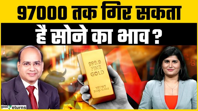 Gold Price Outlook: 2025 के अंत में क्या होगा Gold Rate? जानें एक्सपर्ट की राय | GoodReturns
