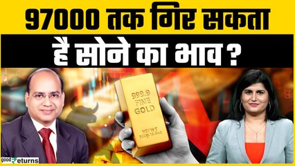 Gold Price Outlook: 2025 के अंत में क्या होगा Gold Rate? जानें एक्सपर्ट की राय | GoodReturns