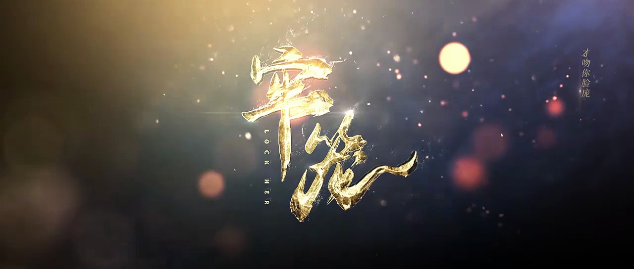  Lock her 2025 cdrama ep 6 | engsub