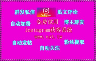 IG发帖,Instagram发帖,Instagram粉丝采集,IG防封号,IG群控.