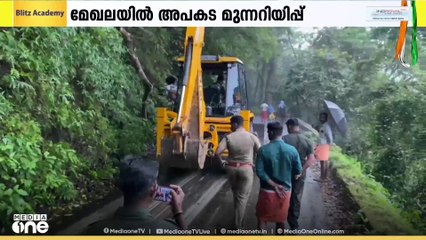 21ാം വളവിൽ മണ്ണിടിഞ്ഞു; പൊന്മുടി ഇക്കോ ടൂറിസം കേന്ദ്രത്തിലേക്ക് സന്ദർശകർക്ക് താത്കാലിക വിലക്ക്