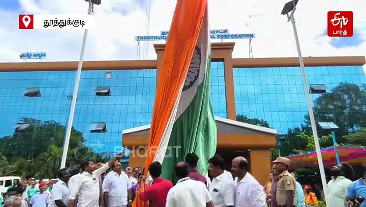 தூத்துக்குடியில் கோலாகலமாக நடைபெற்ற சுதந்திர தின விழா!