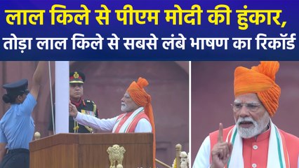 पीएम मोदी ने 79वें स्वतंत्रता दिवस पर लाल किले से किया देश को संबोधित