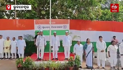 79ତମ ସ୍ବାଧୀନତା ଦିବସ; ବିଜେପି-ବିଜେଡି-କଂଗ୍ରେସ କାର୍ଯ୍ୟାଳୟରେ ଫରଫର ହୋଇ ଉଡୁଛି ତ୍ରିରଙ୍ଗା