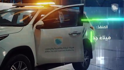 في إرسالية "لحوم مجمدة".. "زاتكا" تُحبط تهريب كوكايين بميناء جدة