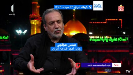 عراقچی: برای جلوگیری از تحریم‌های اروپا با چین و روسیه همکاری می‌کنیم
