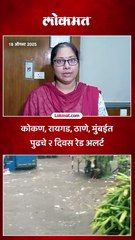 मुंबई आणि परिसरात दोन दिवसासाठी हवामान खात्याकडून रेड अलर्ट