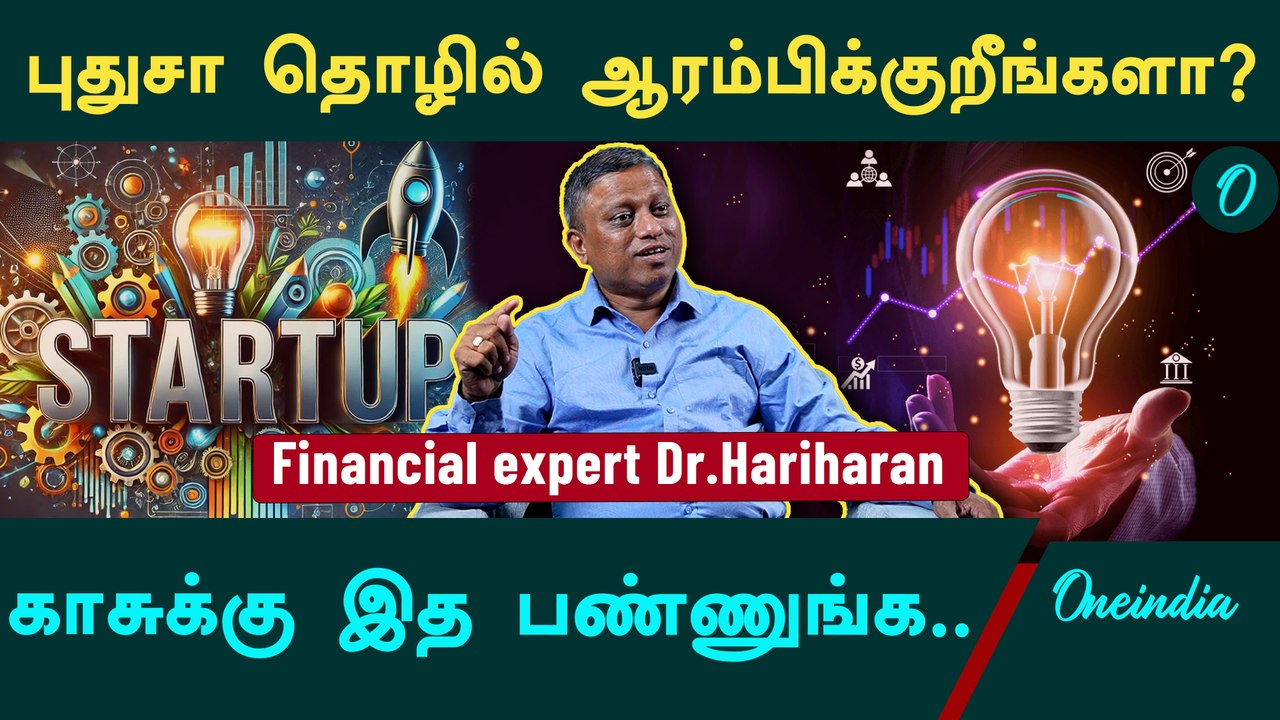 Tips of Being a Successful Entrepreneur l இந்த தவறெல்லாம் பண்ணீடாதீங்க - Financial Expert Hariharan