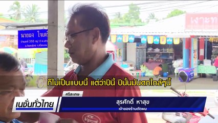 เปิดร้านตัดผมกลางซากบ้านที่พัง | เนชั่นทั่วไทย | 18 ส.ค. 68 | PART 1