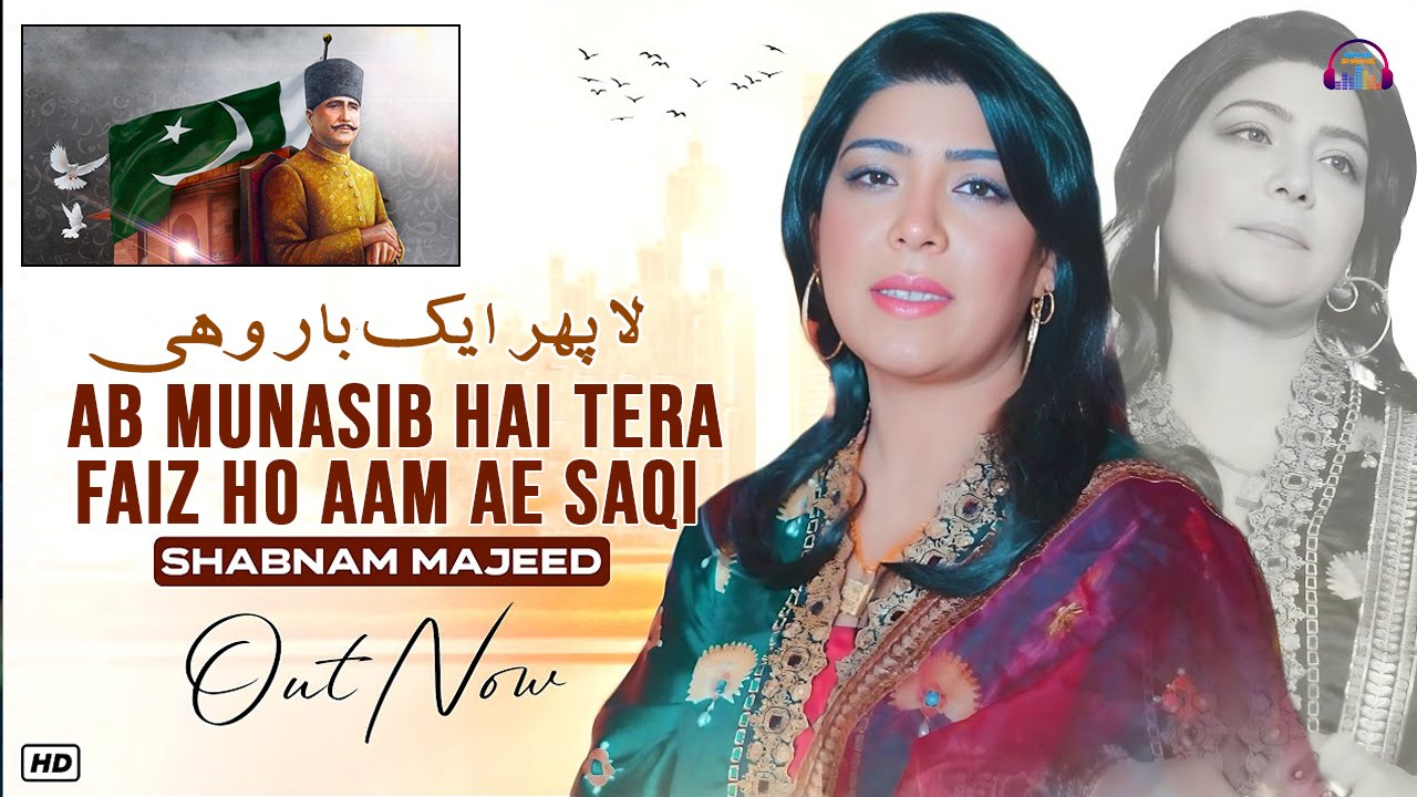 Ab Munasib Hai Tera Faiz Ho Aam Ae Saqi | La Phir Ek Baar Wohi | Shabnam Majeed