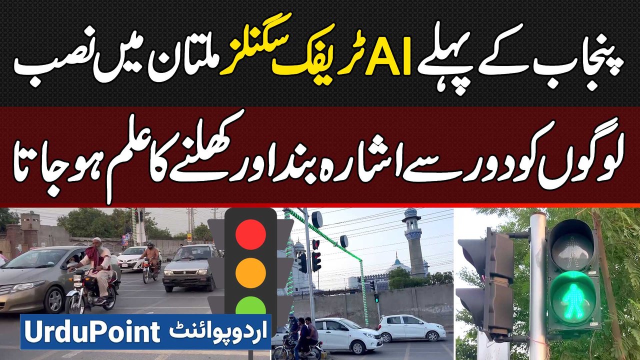 First AI Traffic Signals Installed in Multan, Public Can Know When Signal Is On or Off from Distance