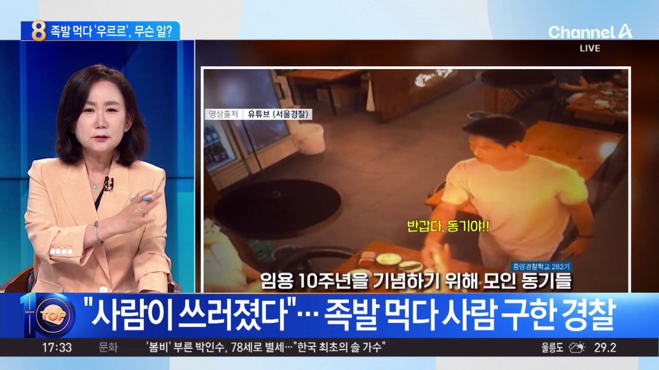 ‘10년 경력’ 경찰들이 족발 먹다 달려간 이유?