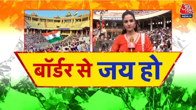 ऑपरेशन सिंदूर के बाद बदल गई 'बीटिंग द रिट्रीट', अटारी-वाघा बॉर्डर से देखें 'जय हो'