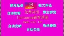 Instagram活粉采集,Ins拓客,IG点赞,Instagram暴力发送,IG发帖.