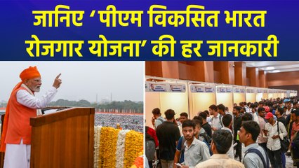 जानिए क्या है प्रधानमंत्री विकसित भारत रोजगार योजना, किन्हें मिलेगा लाभ?