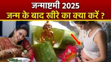 Janmashtami 2025: जन्माष्टमी पर खीरा काटने के बाद क्या करना चाहिए, Pregnancy के लिए बन सकता है वरदान