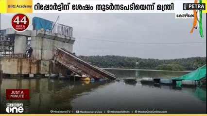 കോഴിക്കോട് പാലം തകർന്നതിൽ വിജിലൻസിന് പരാതി നൽകി KSU; 'നിർമാണത്തിൽ അഴിമതി, നടപടിയെടുക്കണം'