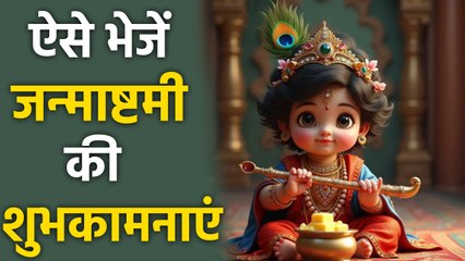 Janmashtami 2025: Wishes, Status, Images & Celebrations 🎉