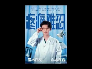 the doctor she shouldn't have crossed chinese drama